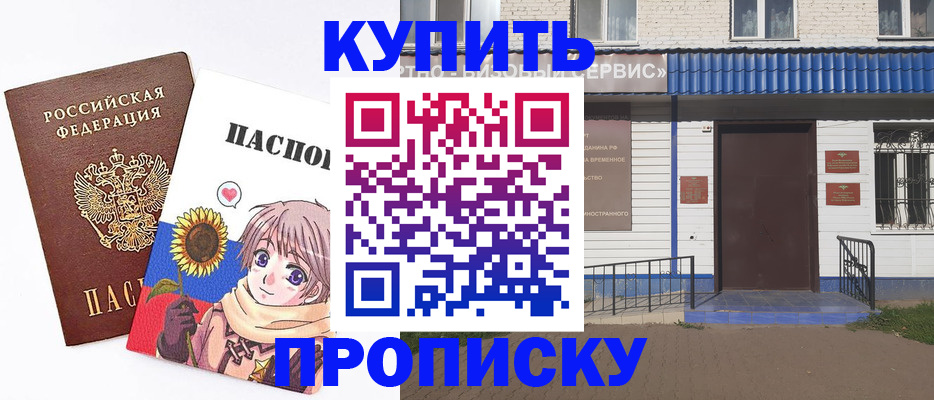 прописка в Лысково