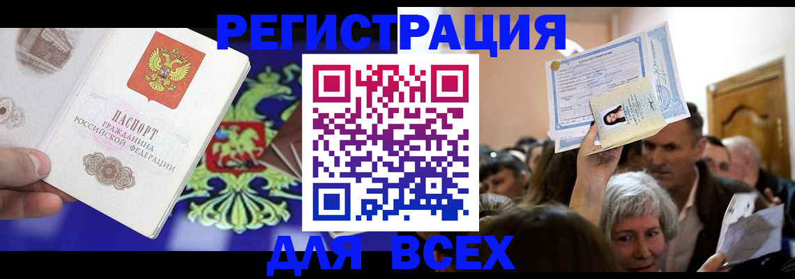 прописка штамп в Лысково